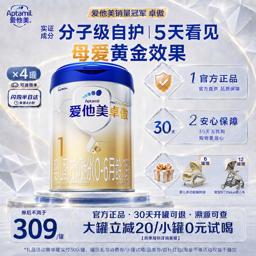爱他美旗舰店】卓傲1段800g*4罐