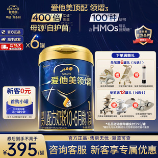 z官方旗舰店】爱他美领熠1段婴儿配方牛奶粉800g*6罐0-6个月进口
