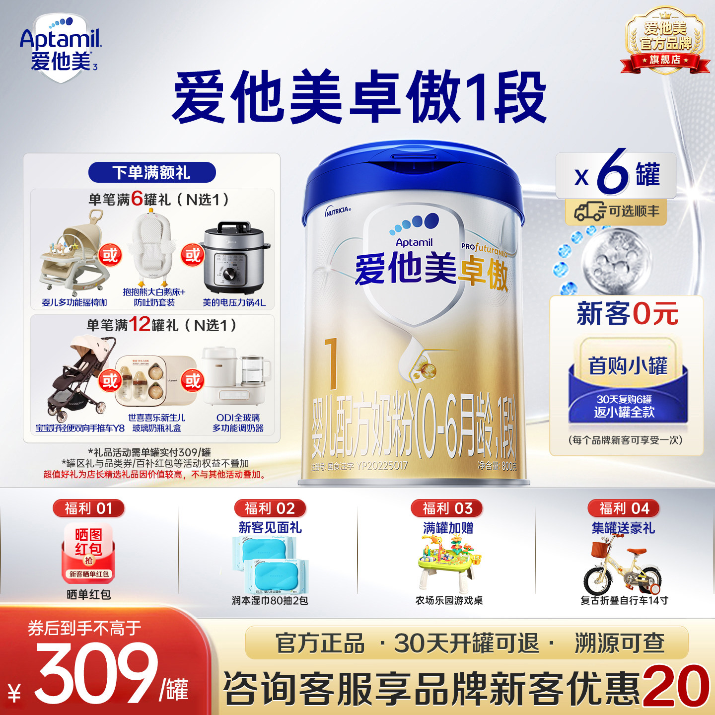 爱他美旗舰店】卓傲1段800g*6罐图片