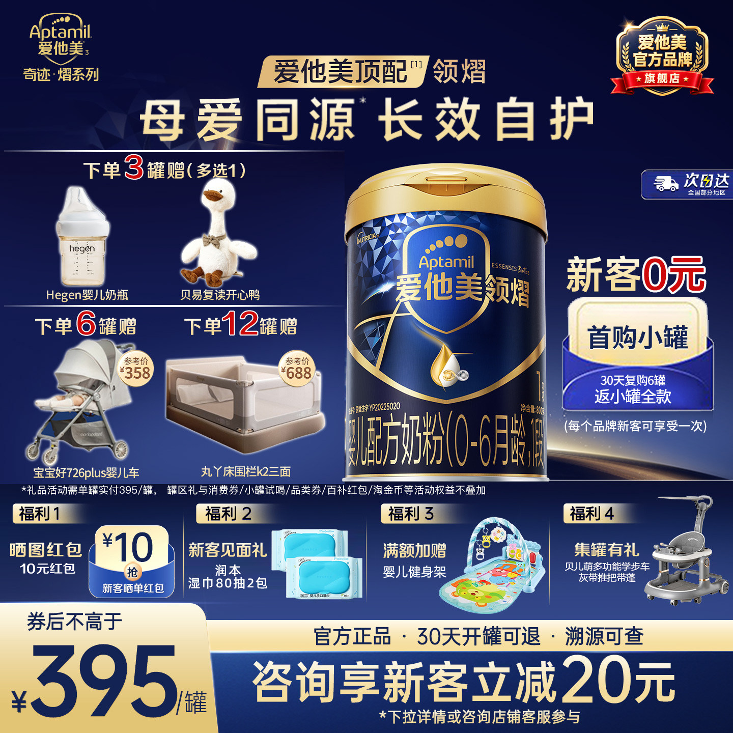 旗舰店】爱他美领熠1段婴儿配方奶粉0-6个月新生婴儿宝宝一段800g