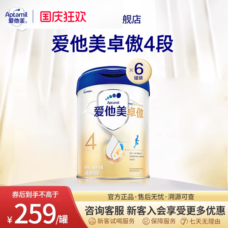 爱他美卓傲牛奶粉4段800g*6罐