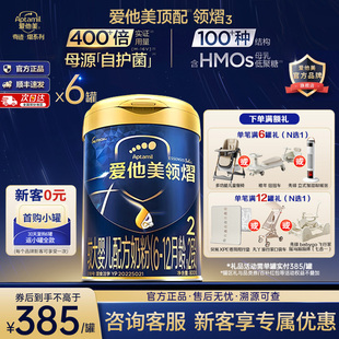 z官方旗舰店】爱他美领熠2段幼儿配方牛奶粉二段800g*6罐6-12个月