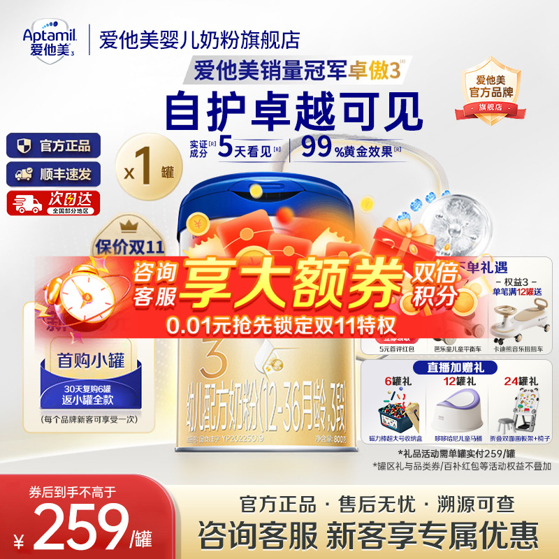 爱他美旗舰店】爱他美卓傲3段幼儿配方牛奶粉三段800g12-36个月