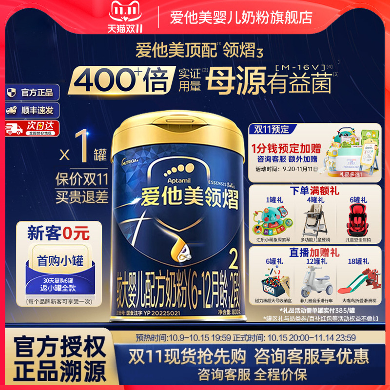 爱他美旗舰店】领熠2段800g进口