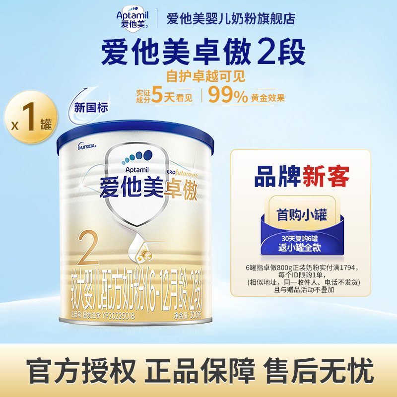 爱他美旗舰店】爱他美卓傲2段6-12月幼儿配方牛奶粉二段试喝300g