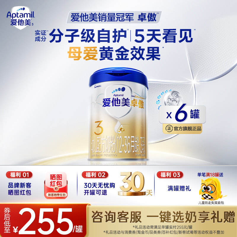 双11抢】爱他美3段卓傲幼儿牛奶粉三段12-36月800g*6罐官方旗舰店