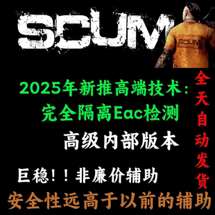 Scum人渣辅助科技魔法/-开锁剪线-高端内部辅助-巨稳定