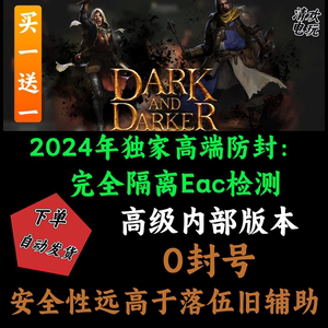 越来越黑暗辅助科技修改器Dark and Darker/内部菜单/独家防封