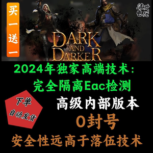 越来越黑暗辅助科技修改器Dark and Darker/内部菜单/独家防封