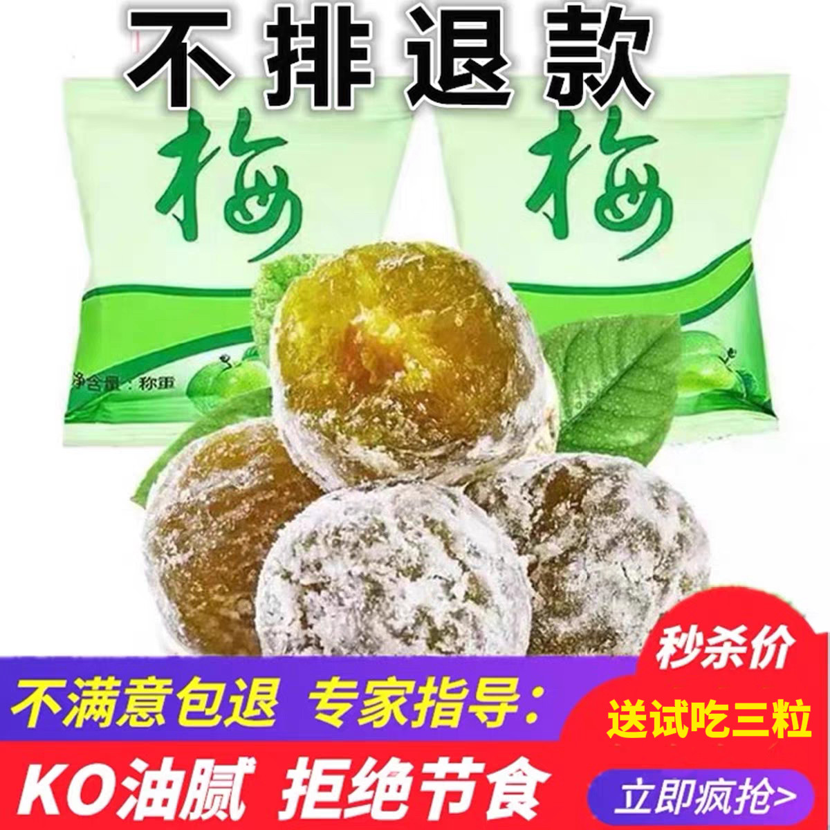 酵素梅排宿便加强版随便果
