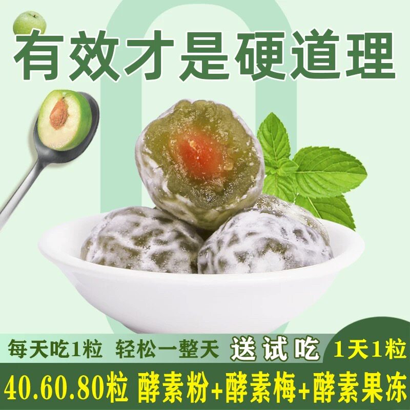 酵素梅青梅孝素梅子随便果四季果增强版非清排宿便垃圾秘随清净