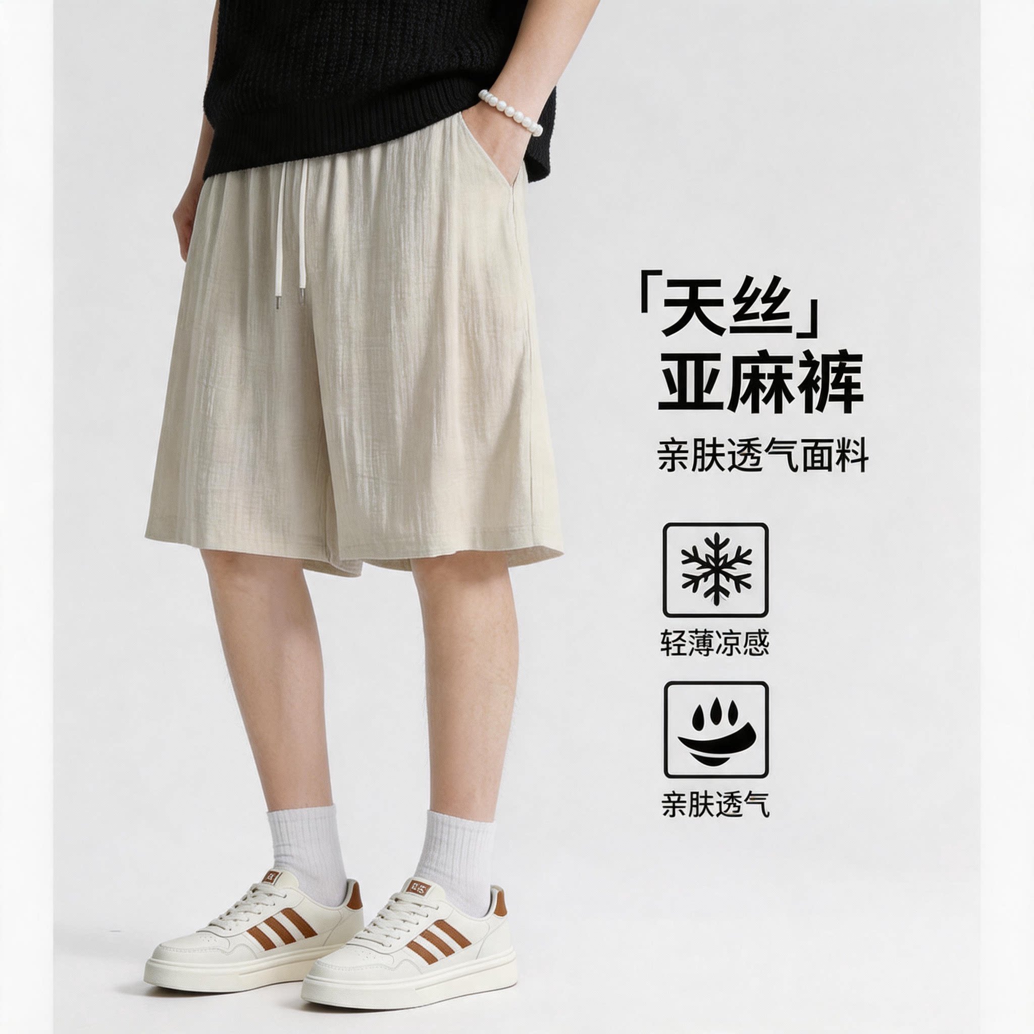 天丝亚麻男士夏季薄款五分短裤
