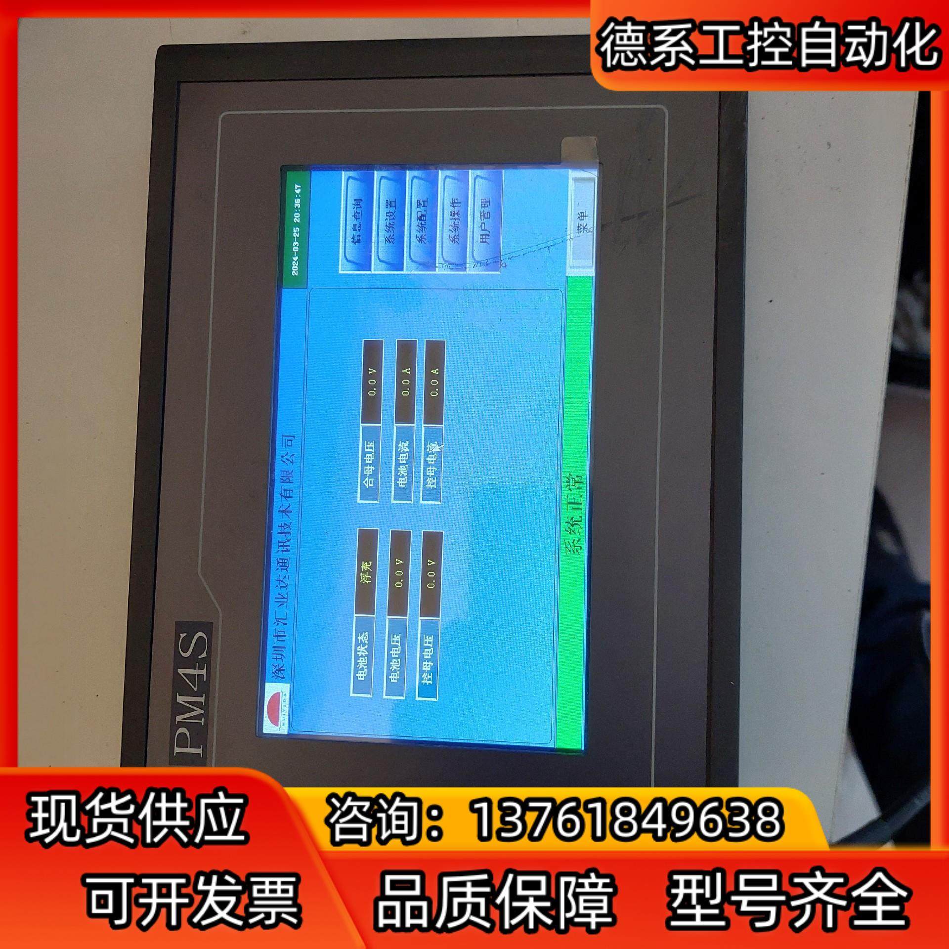 深圳汇业达PM4S交直流电源监控显示器PM4S，24V直流供