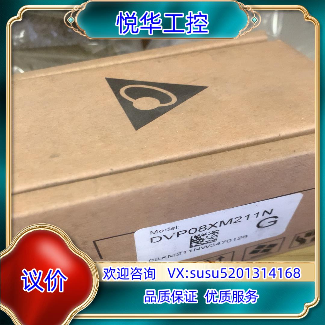 原装台达PLC模块 DVP08XM211N 全新原装现货议