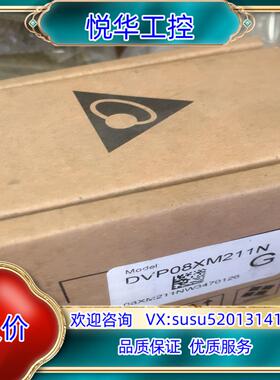 原装台达PLC模块 DVP08XM211N 全新原装现货议