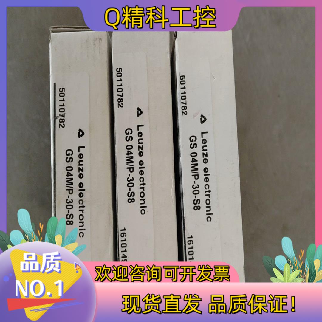 现货劳易测LEUZE槽型开关型号GS04M/P-30-S8货