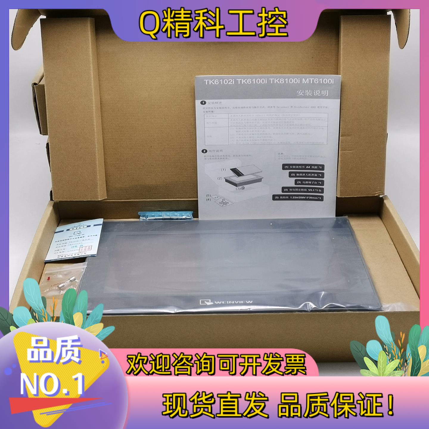 现货TK6102Iv5wv维纶通10寸触摸屏全新触摸屏拍