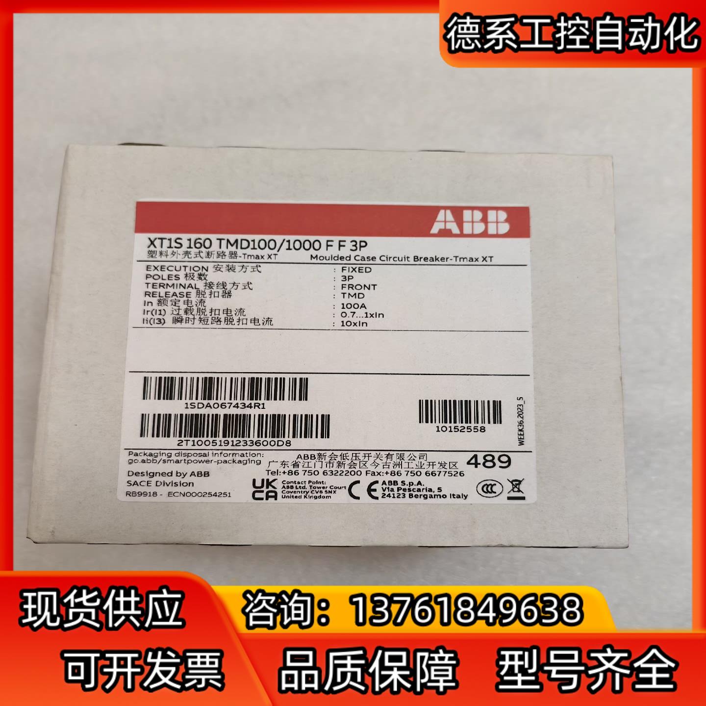 ABB塑壳断路器XT1S160 TMD100-1000 FF