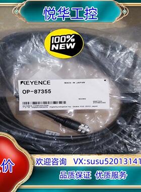 原装基恩士 KEYENCE OP-87355 控制线议