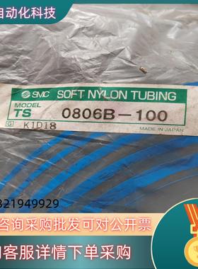 现货SMC气管TS0806B-100全新原装