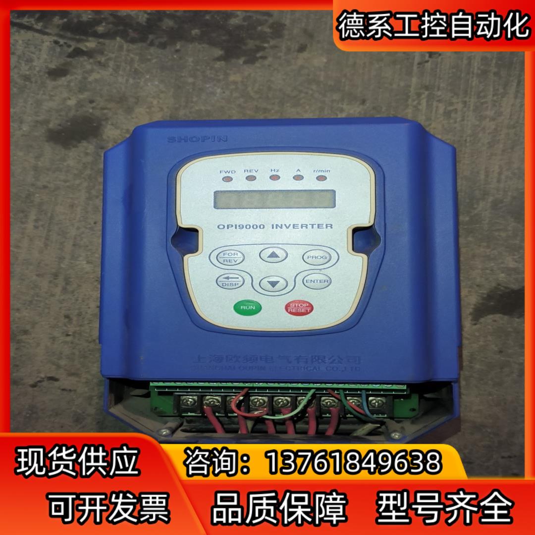 上海欧频变频器，OPI9000A    5.5/4