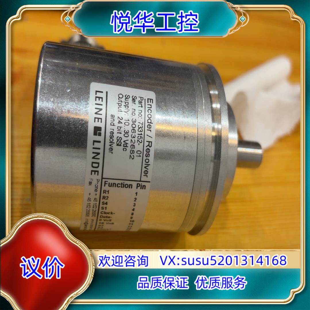 原装菜纳林德LEINE&LINDE编码器733152-01议