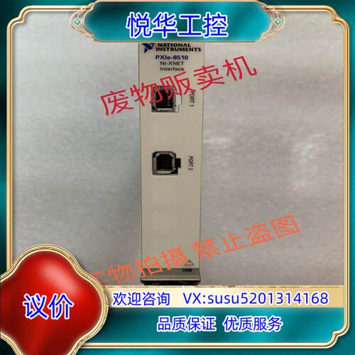 出售  NI PXIe-8510 (PXI车载多协议接口议价