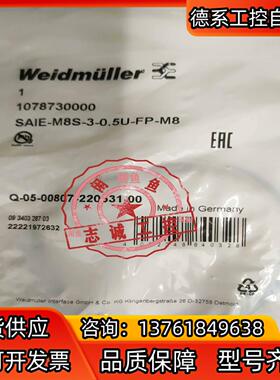 魏德米勒连接器1078730000 SAIE-M8S-3-0