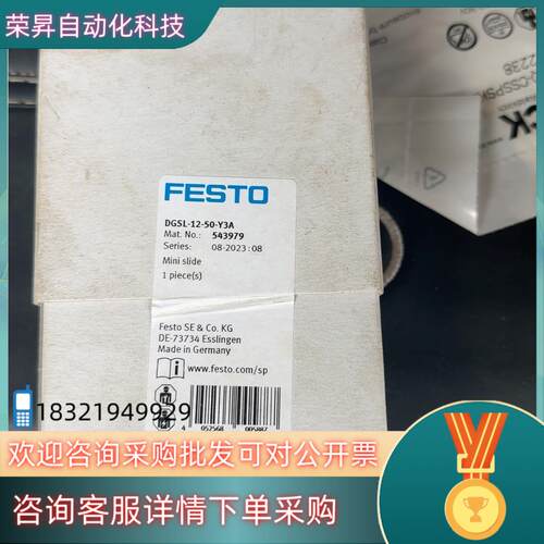 现货FESTO费斯托DGSL-12-50-Y3A+543979全