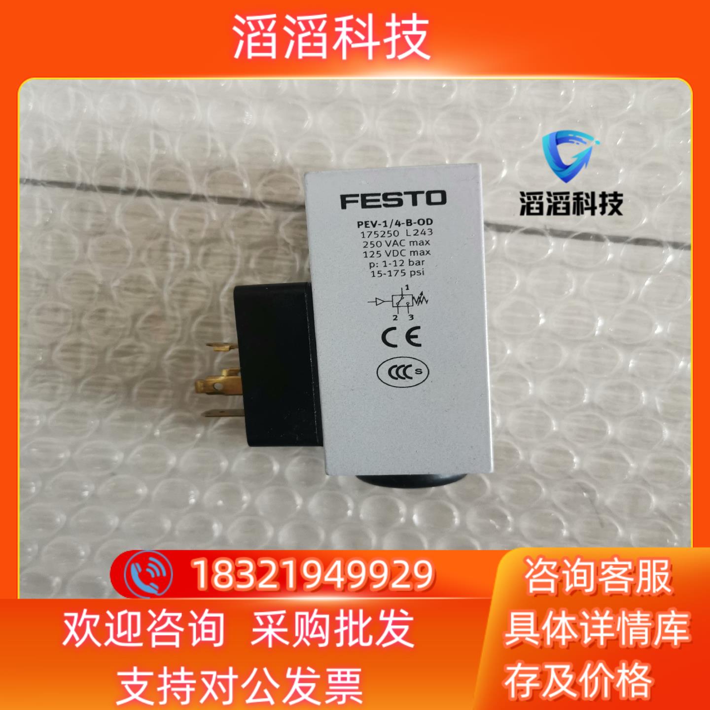 现货费斯托FESTO压力开关PEV-1/4-B-0D