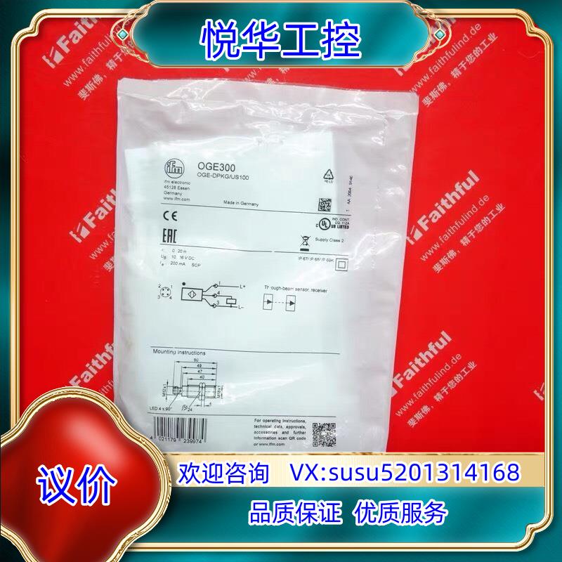 IFM OGE300 易福门全新对射式光电开关接收装置 OG议价