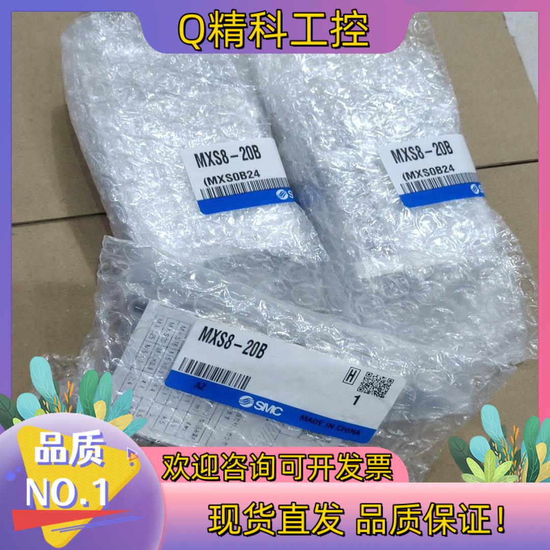 现货SMC气缸MXS8-20B 共3个  1650