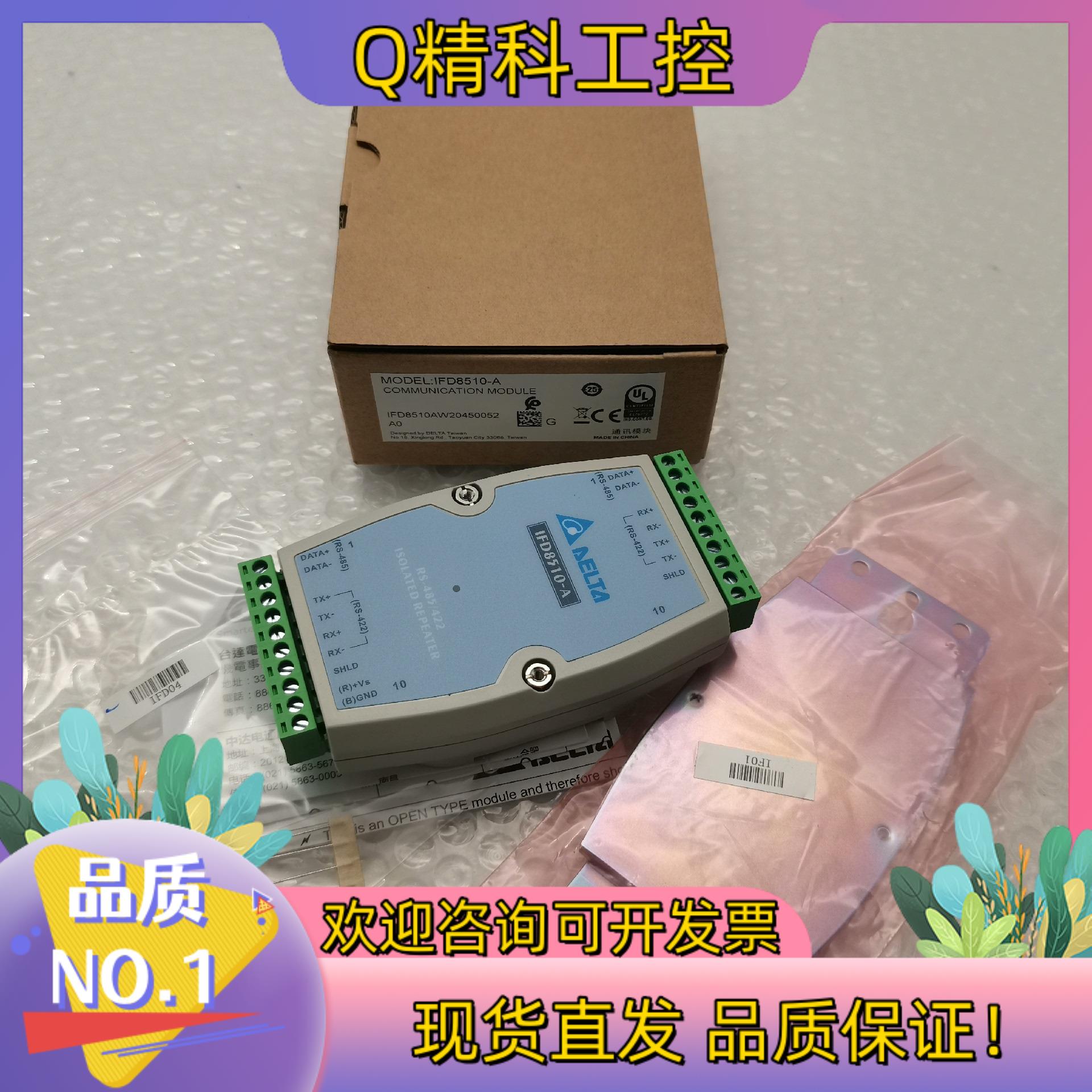 现货IFD8510全新原装台达RS422/485通讯模块IFD8