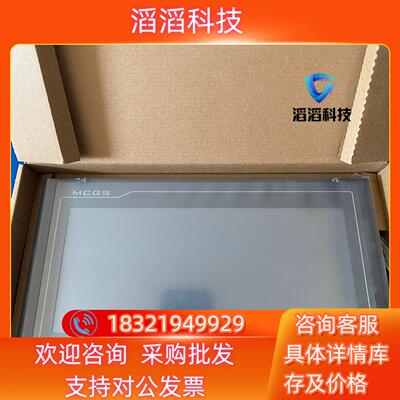 现货TPC1021Nt-wifi昆仑通态10寸wifi物联网屏