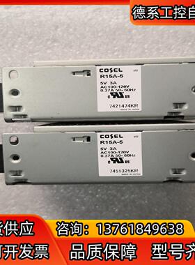 科索COSEL开关电源R15A-5，AC110V，