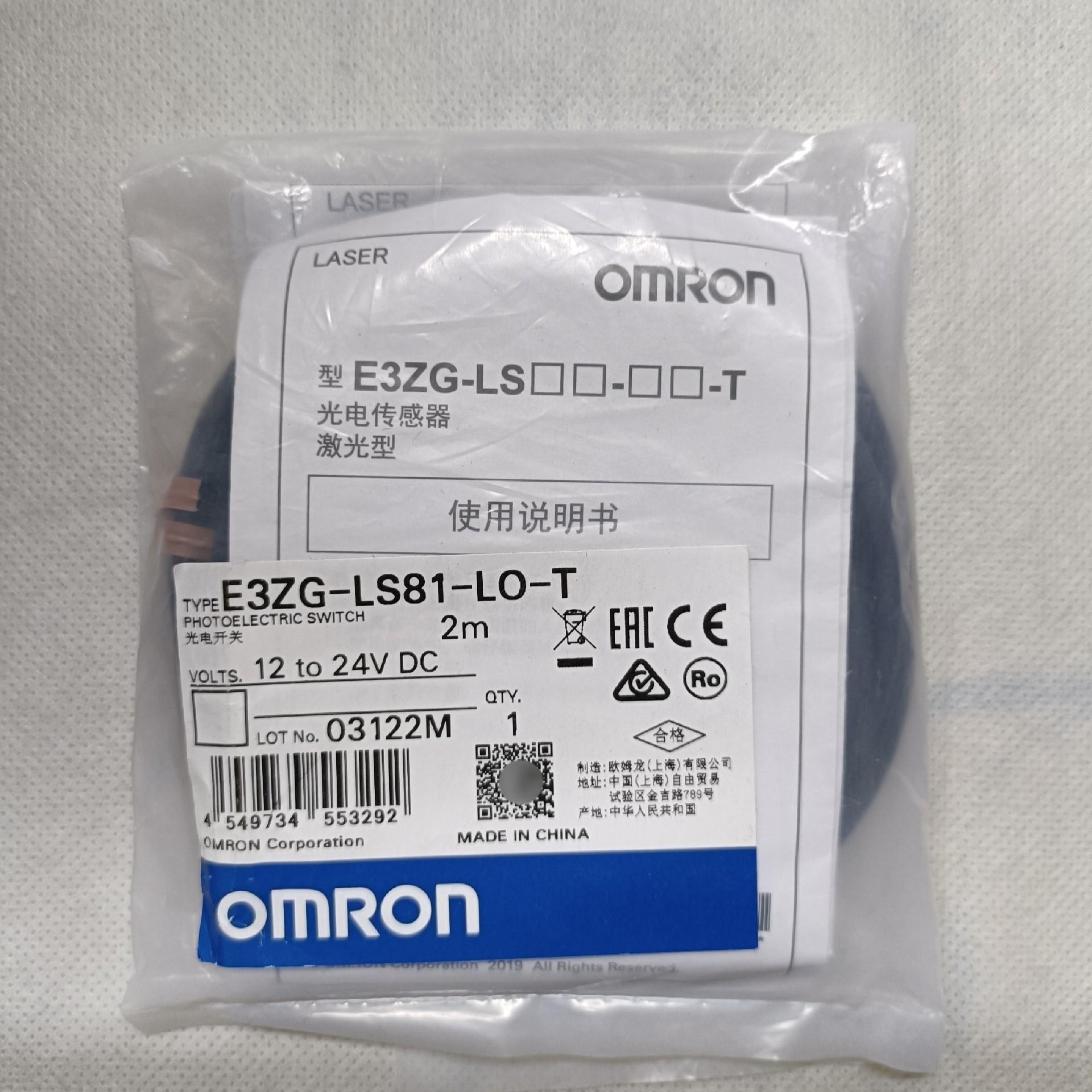 欧姆龙原装正品E3ZG-LS81-LO-T光电开关传感器，实