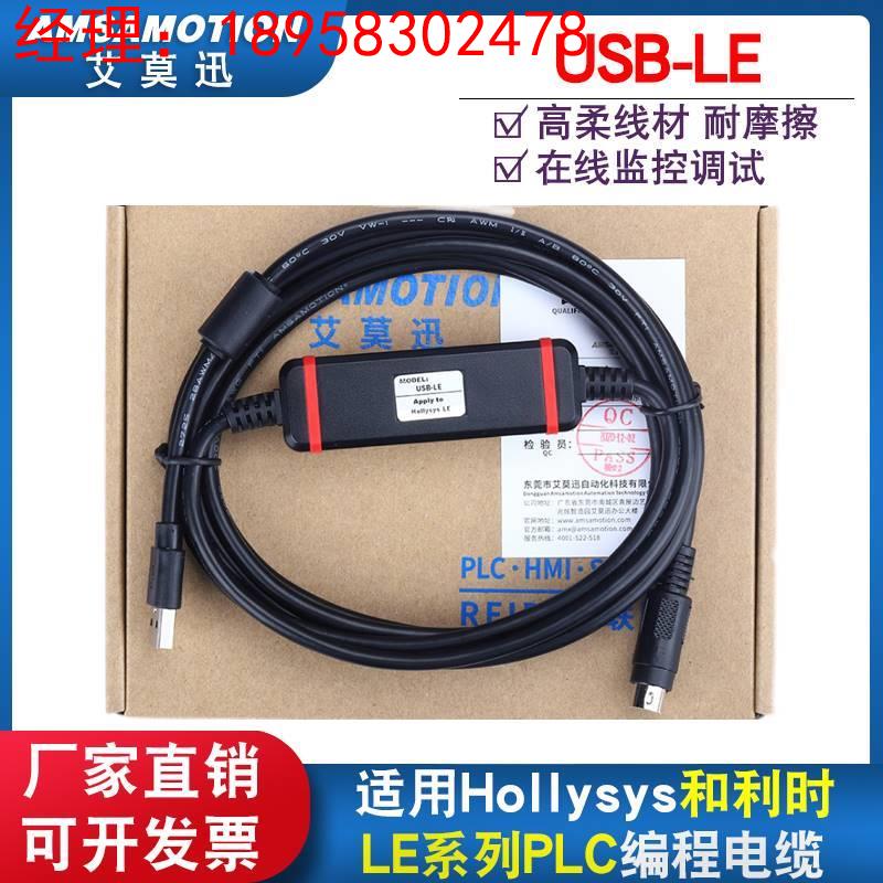 适用Hollysys和利时LE系列plc编程电缆USB口下载线 LEX5810数据线