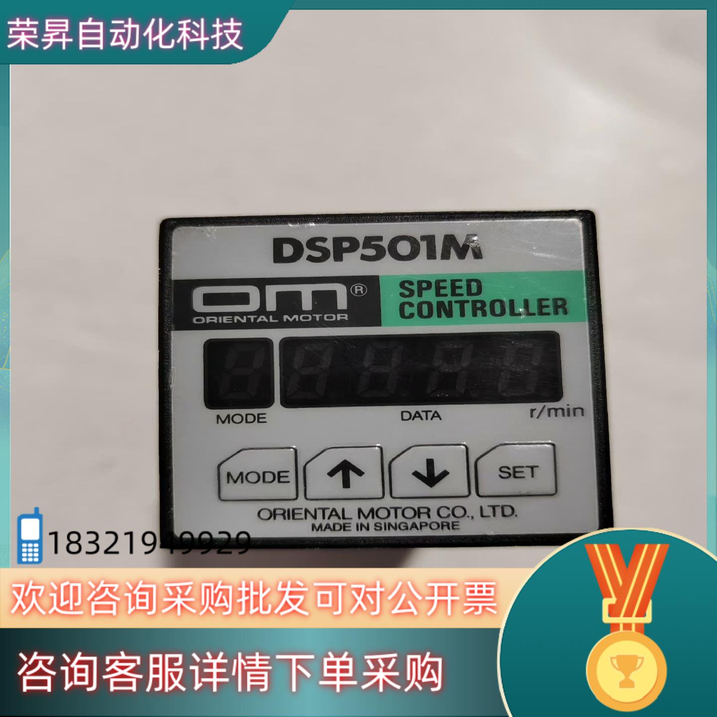 现货OM东方数字显示马达调速器DSP501M
