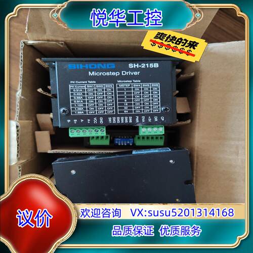 原装SIHONG两相步进套餐 SH-215B全新原装（  正议