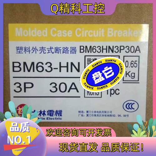 现货BM63-SN 30A 塑壳断路器台湾士林电机
