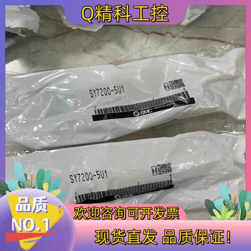 现货SMC+全新原装电磁阀++SY7200-5U1+++