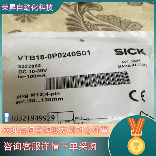 现货VTB18-0P0240S01西克SICK光电开关全新原装