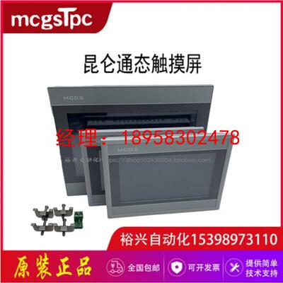 通泰触摸屏 TPC7012EW TPC7022EW 7062HW HI TH 72GI 1071GI