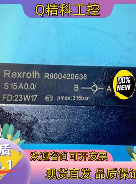 现货年底清仓R900420536 S15A0.0/力士乐单向阀