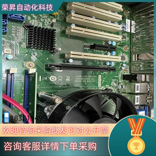 现货研华工控机510 主板AIMB-705 REV：A1 CPU
