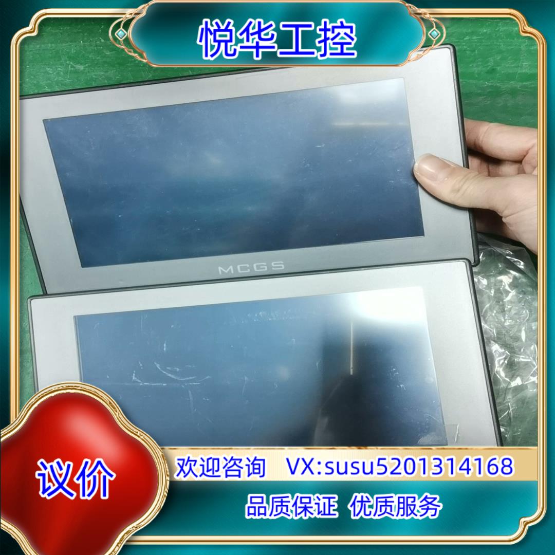 昆仑通态触摸屏TPC7012Em，链接图成色，实拍图议价