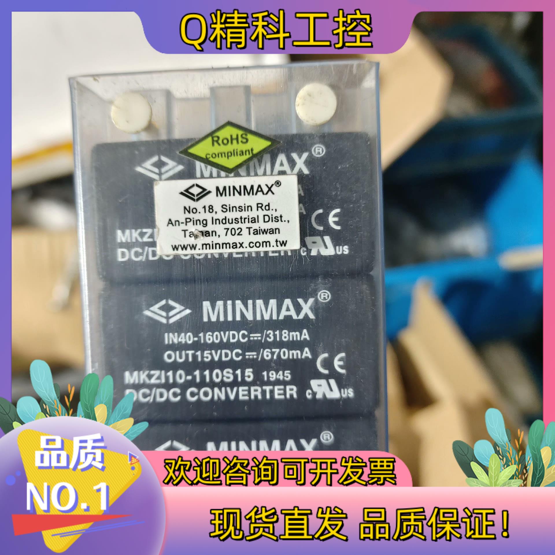 现货MKZI10-110S15MINMAX电源模块全新10只