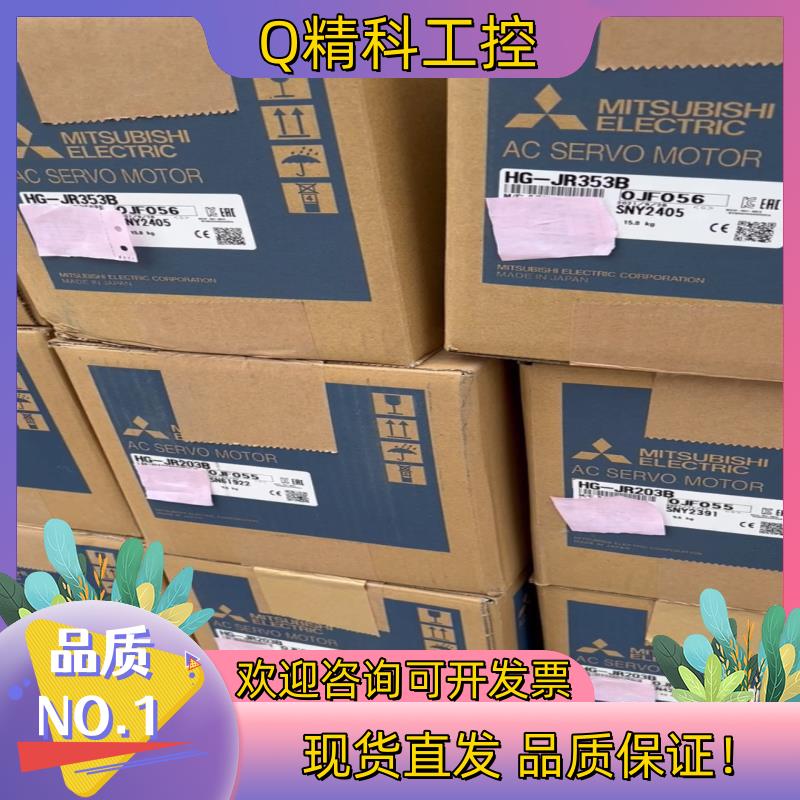 现货HG-JR353B伺服电机