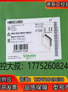 HMISCU8B5  触摸屏 全新原装正品 现