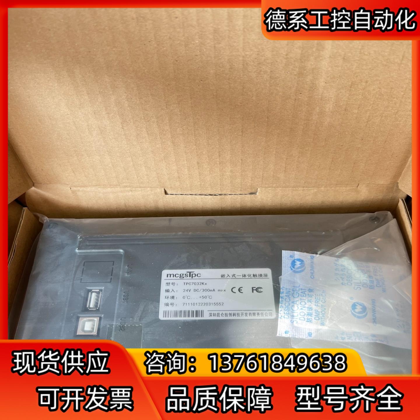 昆仑通态触摸屏TPC7032KX,全新原装正品。
